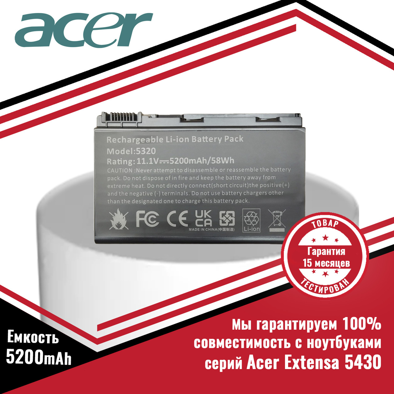 Аккумулятор (батарея) для ноутбука Acer Extensa 5430 (TM00741) 11.1V 5200mAh