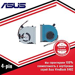Кулер (вентилятор) Asus VivoBook X402