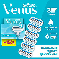 Gillette Venus Smooth 6 шт. Женские сменные кассеты / лезвия для бритья