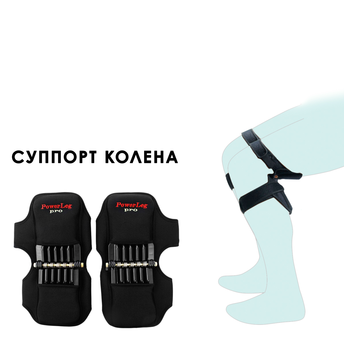 GAPO POWER leg PRO сила в ваших коленях