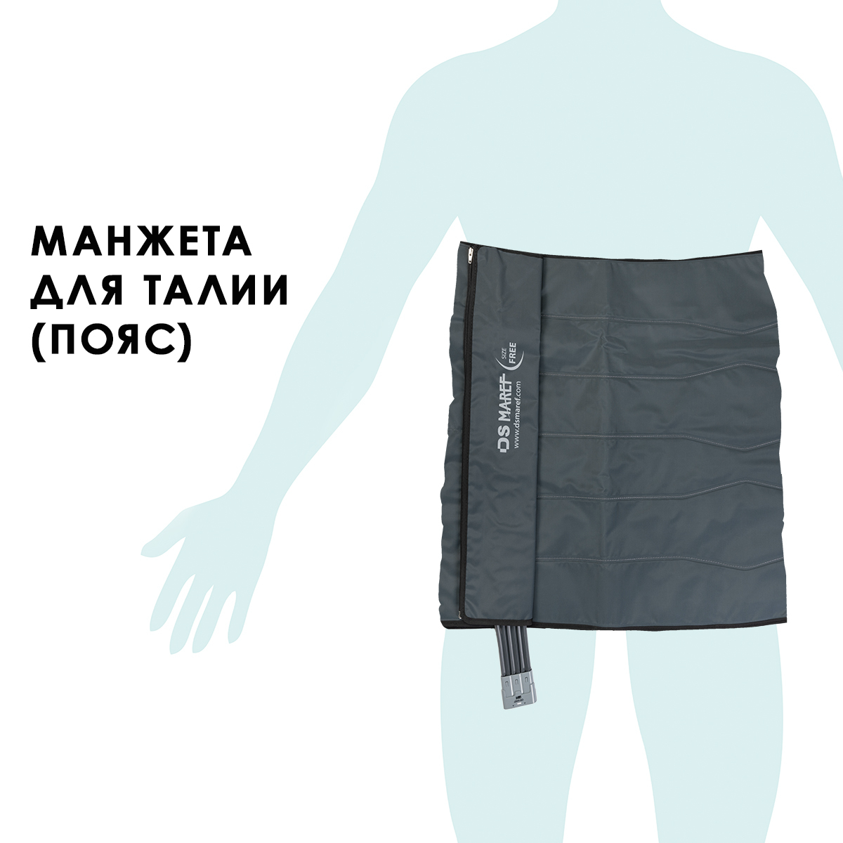Doctor Life (MARK 300/400) Манжета для талии (пояс) (без аппарата)