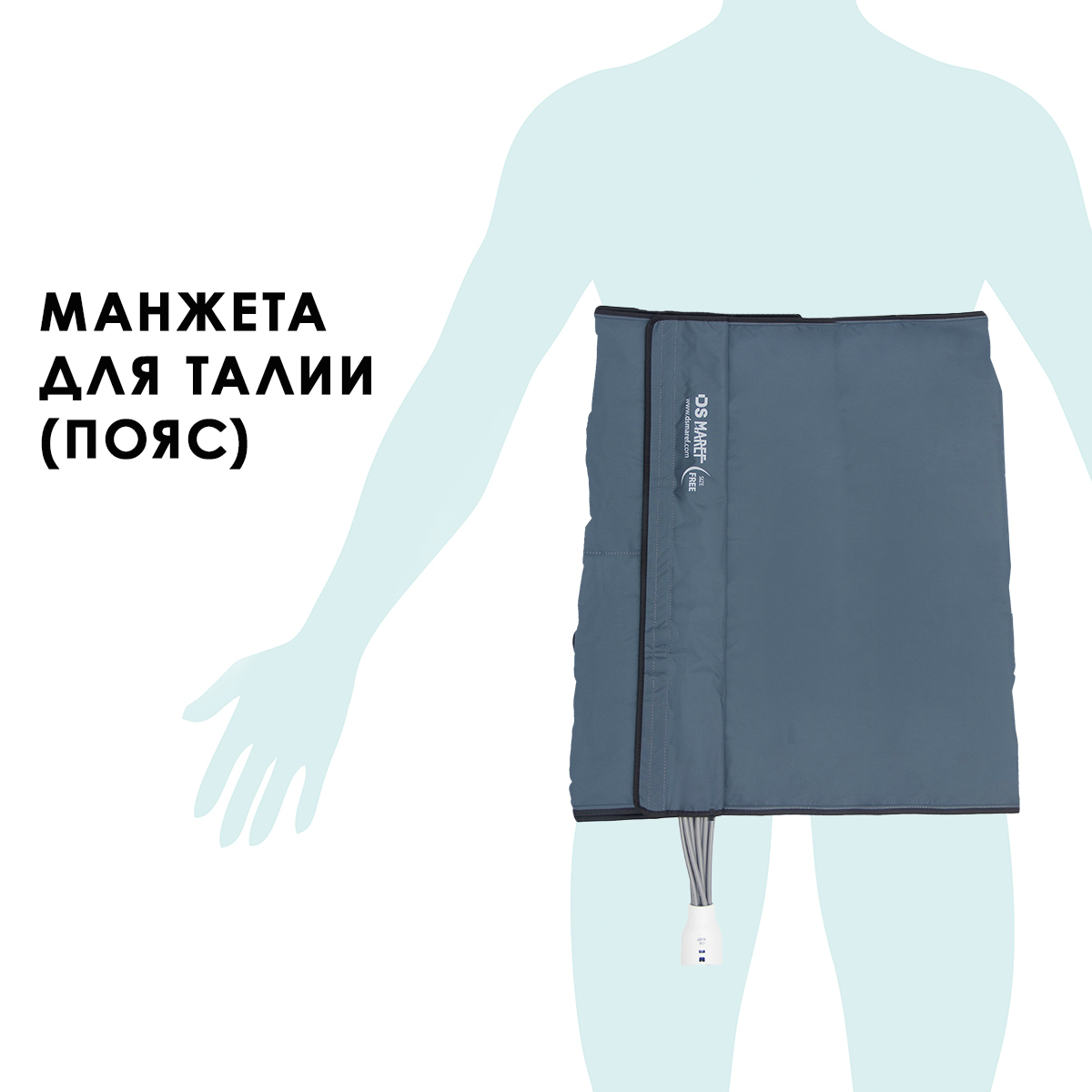 Doctor Life (Lympha-Tron) Манжета-пояс (без аппарата)