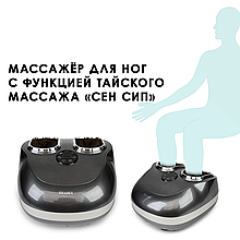 Массажёр BRADEX для ног, с функцией тайского массажа «СЕН СИП», KZ 0569