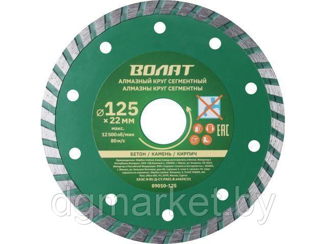 Алмазный круг 125х22 мм универс. Turbo ВОЛАТ