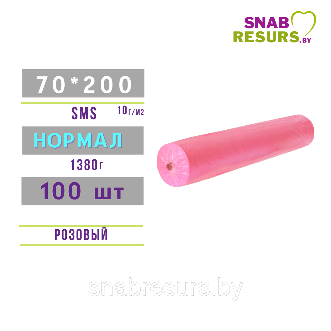 Простыни sms 70*200 НОРМАЛ,100шт рул.,розовый