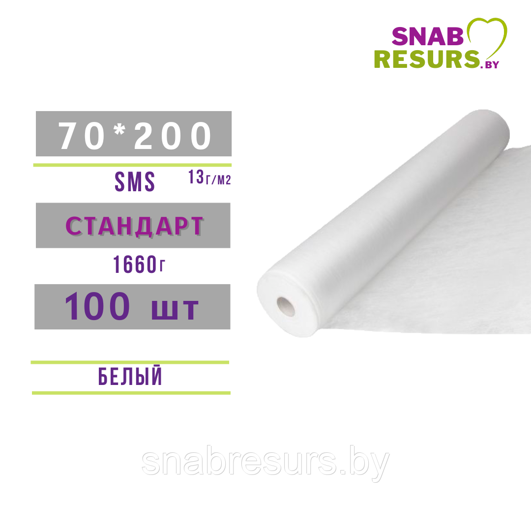 Простыни sms 70*200 СТАНДАРТ, 100шт рул, белые