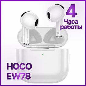 Беспроводные наушники TWS HOCO EW78 (белый)