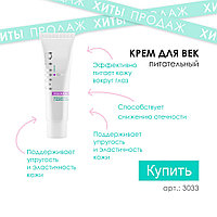 Крем для век MIRRA с лифтинг-эффектом Туба 30 мл