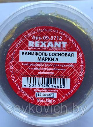Канифоль сосновая марки А для пайки, 500гр.