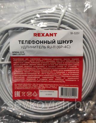 Удлинитель телефонный 25м плоский с RJ11 6р4с белый