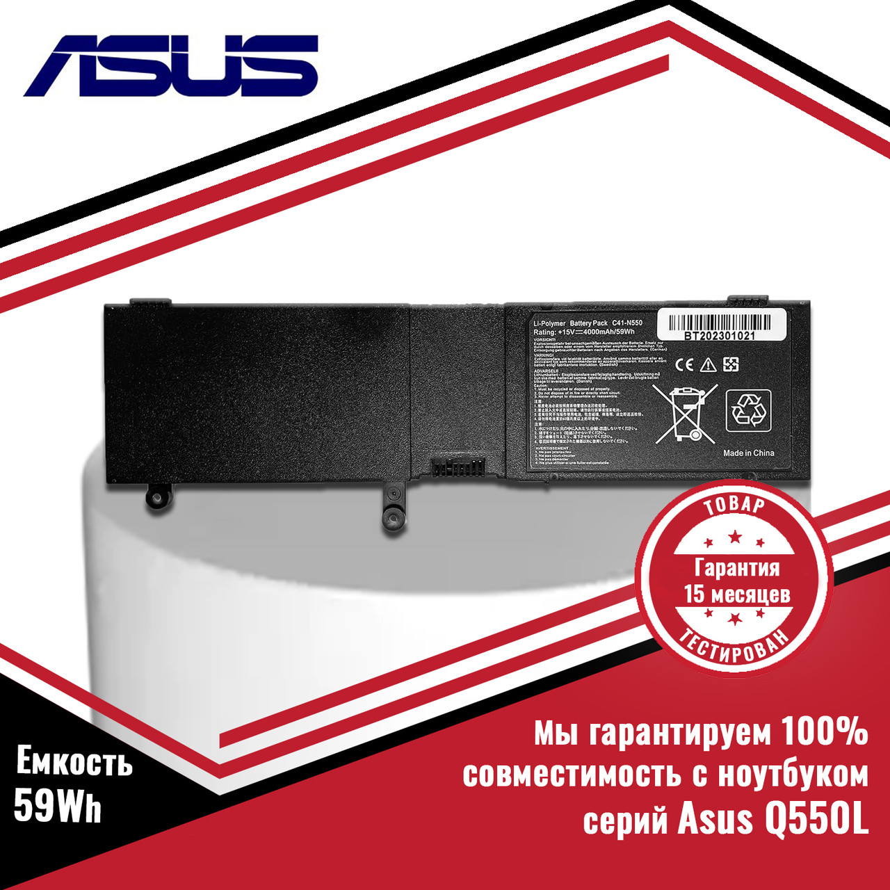 Оригинальный аккумулятор (батарея) для ноутбука Asus Q550L (C41-N550) 15V 59Wh