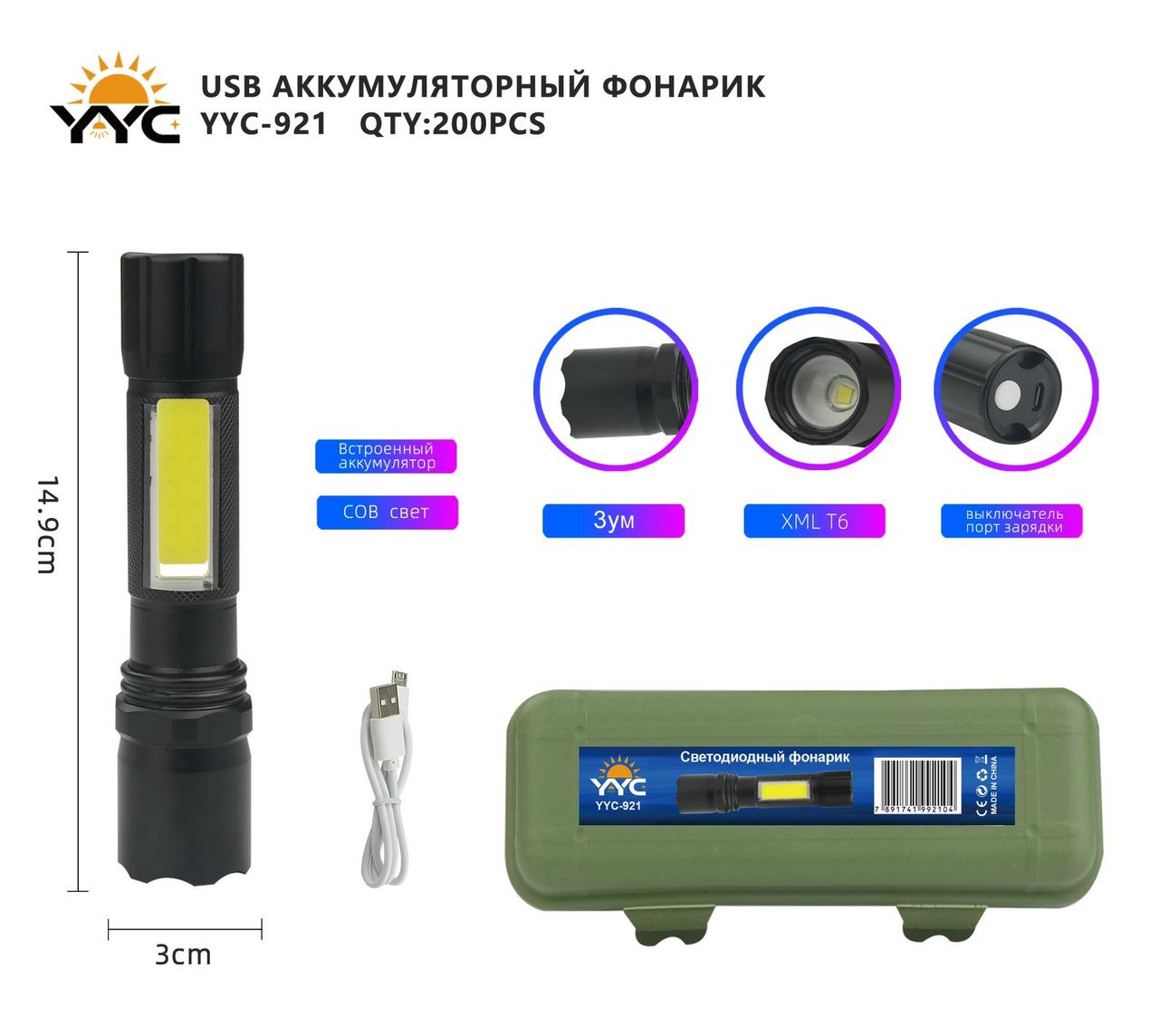 Фонарик карманный светодиодный