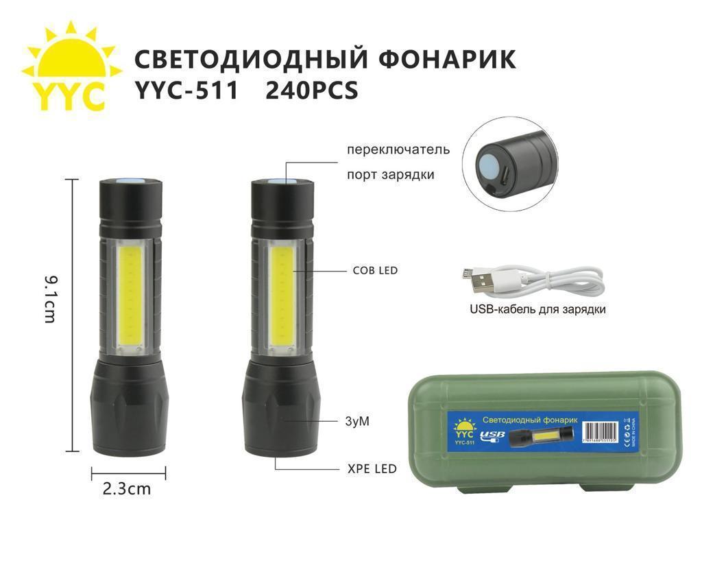 Ручной фонарь сверх яркий с мощными светодиодами с зарядкой от USB