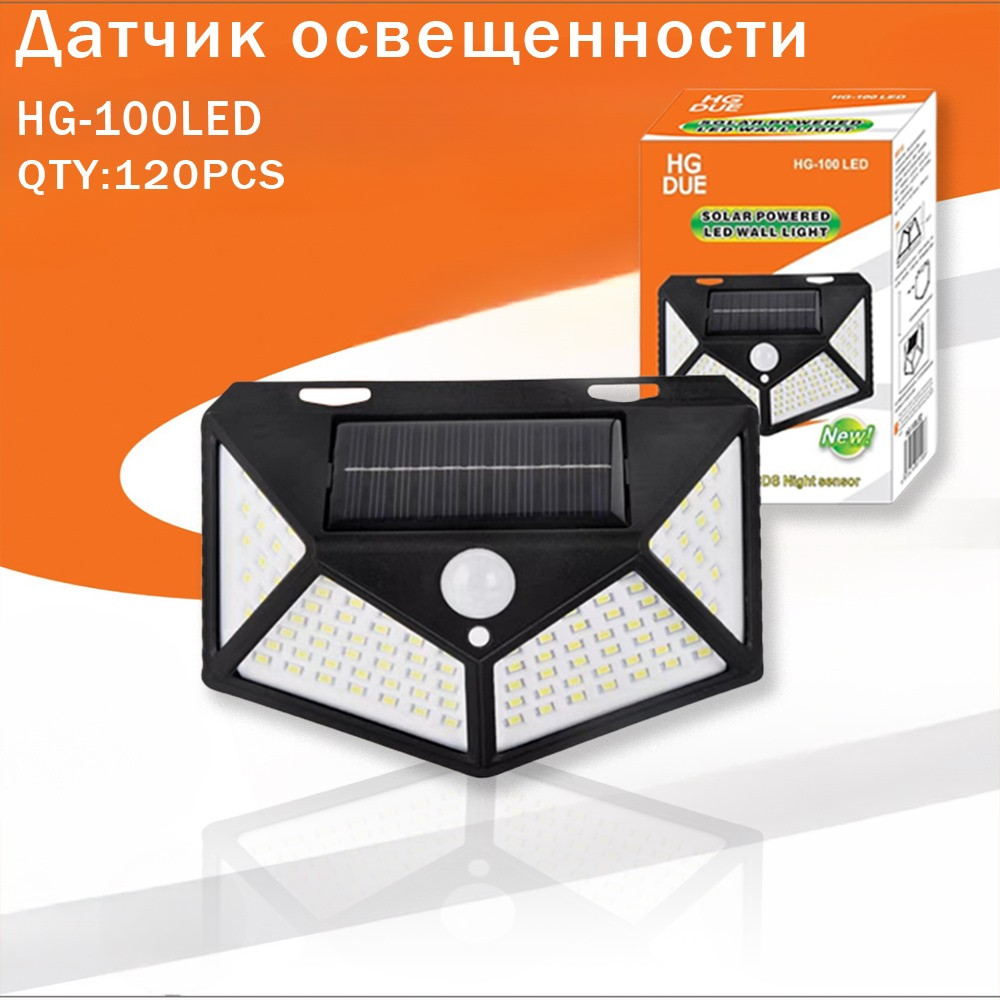Фонарь уличный настенный солнечной батареи с датчик движения
