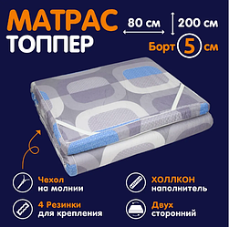 Матрас / Наматрасник Холкон, 5 см размер 80х200 см