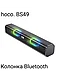Акустика портативная (колонка) Hoco BS49 (Bluetooth) черный, фото 6