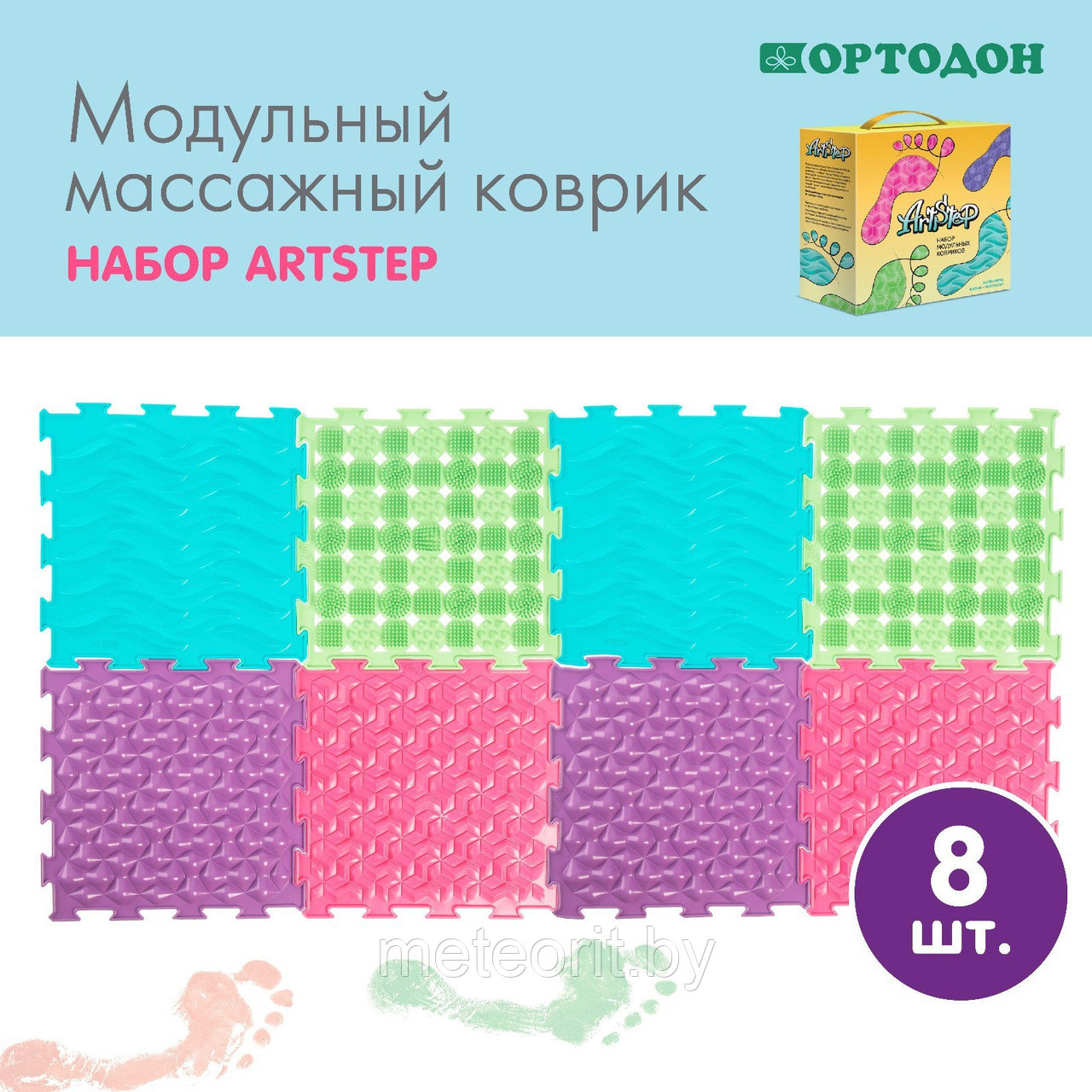 Модульный коврик "ОРТОДОН" Набор "ArtStep-8" (8 пазлов)