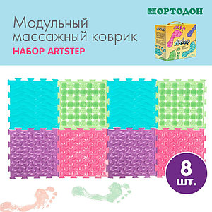 Модульный коврик "ОРТОДОН" Набор "ArtStep-8" (8 пазлов)