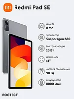 Планшет Xiaomi Redmi Pad SE 8+256 11 IPS/SD 680/5MP/8MP