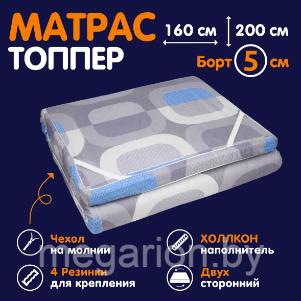 Матрас / Наматрасник Холкон 5см размер 160х200 см
