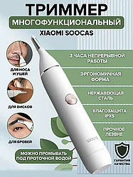 Триммер для носа и ушей Soocas N1