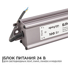 Блок питания 24В, 150Вт, импульсный, IP67, 175-265В, 6,25А, алюм., сереб., 215*68*40мм.