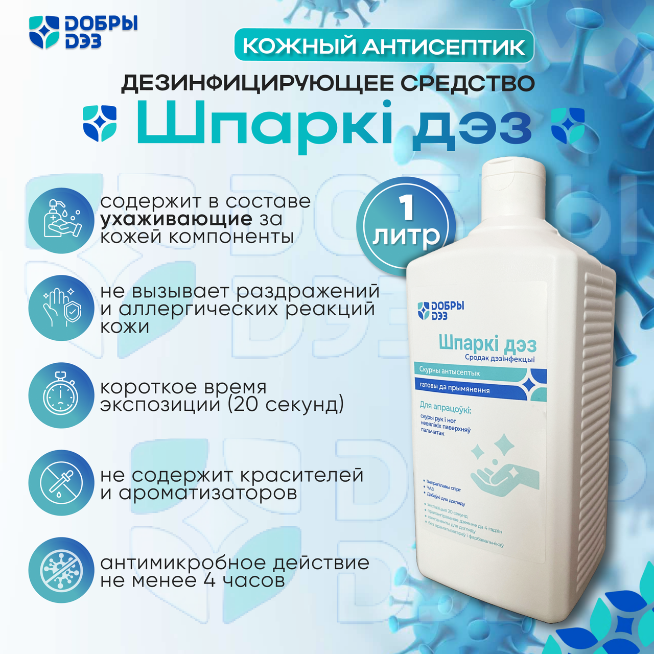Дезинфицирующее средство "ШПАРКИ ДЕЗ", 1 л