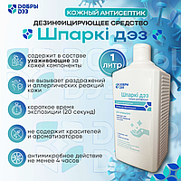 Дезинфицирующее средство "ШПАРКИ ДЕЗ", 1 л