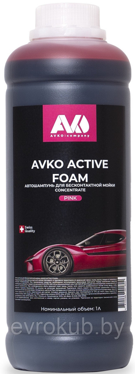 Автошампунь для бесконтактной мойки AVKO ACTIVE FOAM PINK