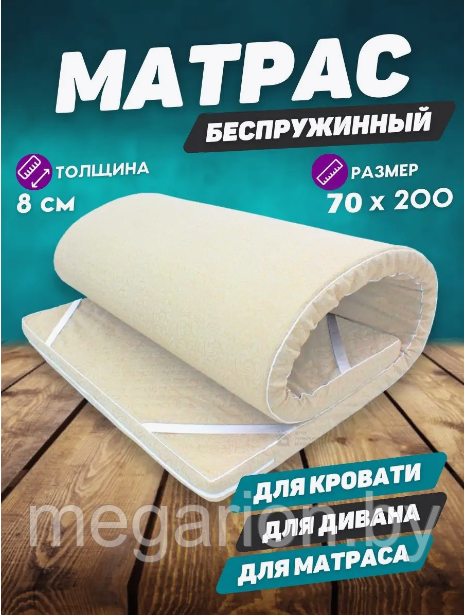 Матрас топпер наполнитель Поролон 8см, размер 70х200 см