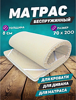 Матрас топпер наполнитель Поролон 8см, размер 70х200 см