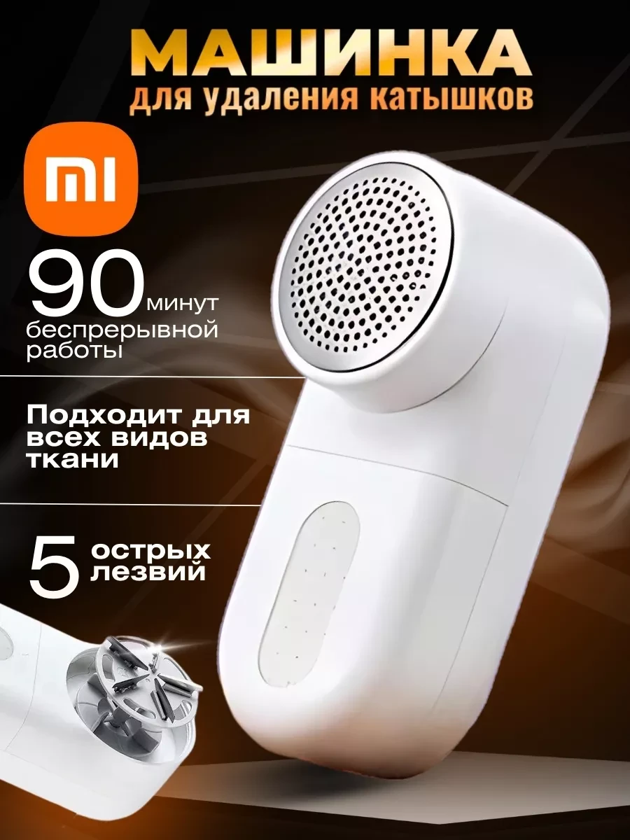 Машинка для удаления катышков Xiaomi Mijia Rechargeable Lint Remover MQXJQ01KL AZ0001