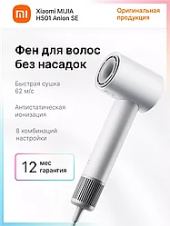 Фен Xiaomi Mijia High Speed Hair Dryer H501 White B0802
