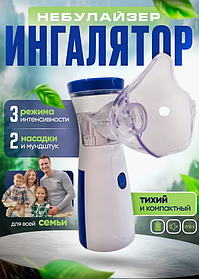 Портативный ингалятор небулайзер для детей и взрослых Mesh Nebulizer FLK-W302