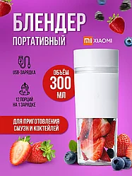 Портативный блендер Xiaomi Mijia Portable Juicer Cup MJZZB01PL White B1017