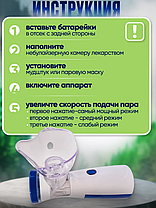 Портативный ингалятор небулайзер для детей и взрослых Mesh Nebulizer FLK-W302, фото 2