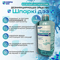 Дезинфицирующее средство "ШПАРКИ ДЕЗ", 1 л