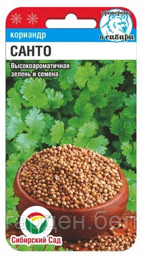 Кориандр Санто 3гр (Сиб Сад)