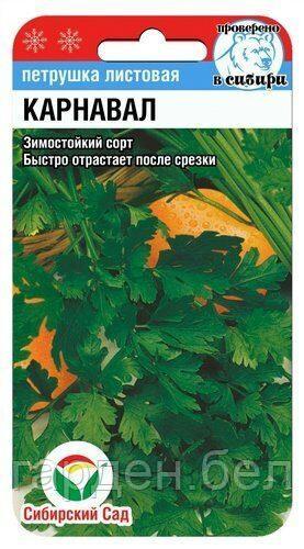 Петрушка листовая Карнавал 1гр (Сиб сад)