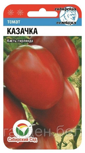 Томат Казачка 20шт (Сиб сад)