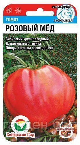 Томат РОЗОВЫЙ МЕД 20шт (Сиб Сад)