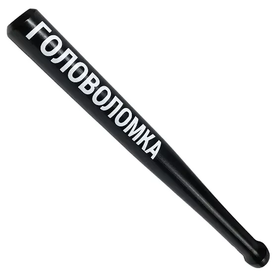 Шуточная бита "Головоломка" 55см.