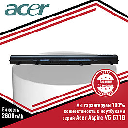Аккумулятор (батарея) для ноутбука Acer Aspire V5-571G (AL12A32, AL12A72) 14.8V 2600mAh