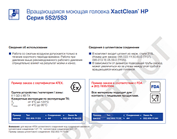 Серия 5S2/5S3 XactClean® HP, фото 3