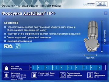 Серия 5S5 XactClean®HP+, фото 2
