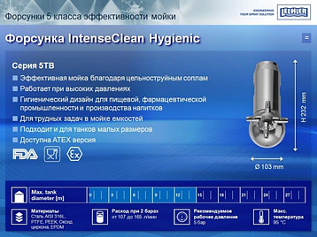 Серия 5TB IntenseClean Hygienic, фото 2