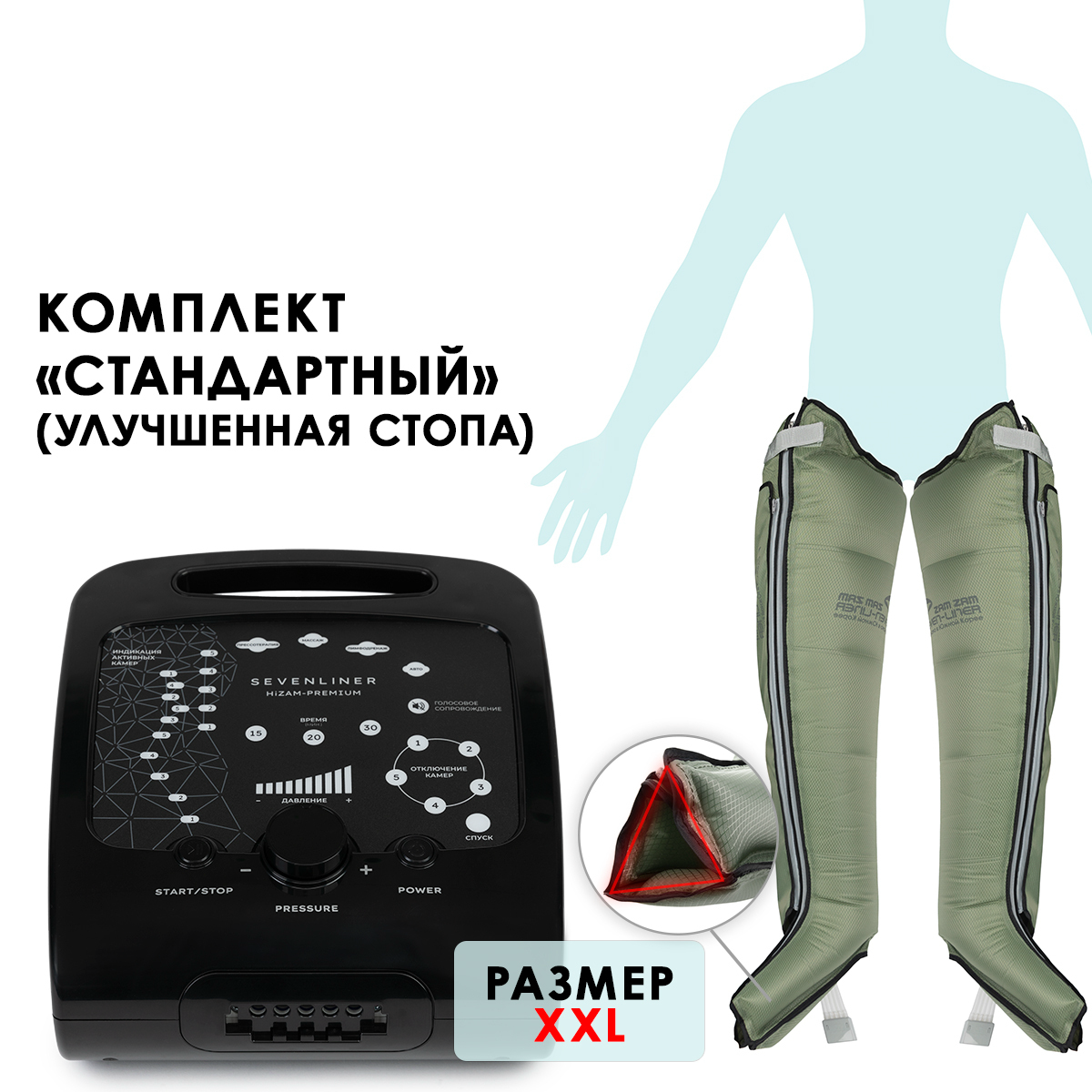 Аппарат для лимфодренажа WelbuTech HiZam-Premium – Стандартный комплект, размер XXL (треугольная стопа, хаки с