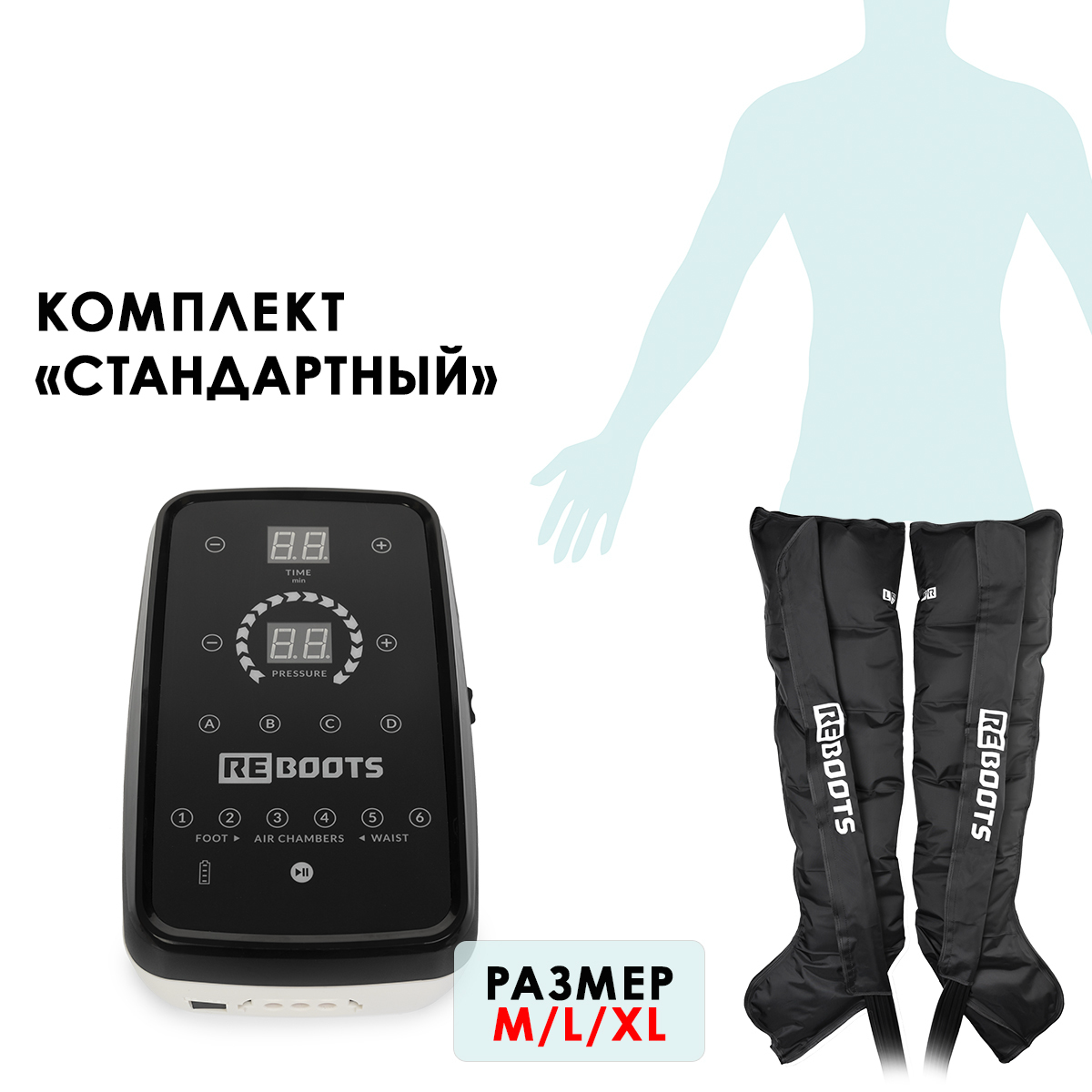 Reboots Go Recovery Boots Аппарат для прессотерапии, размер L