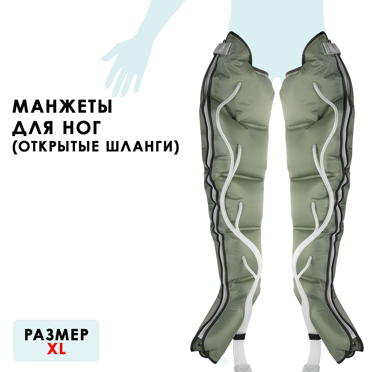 Seven Liner (Zam-02) Манжеты для ног (открытые шланги), XL (без аппарата), (РУ)