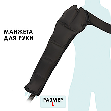 Манжета для руки Gapo Alance Brown, размер L (без аппарата)